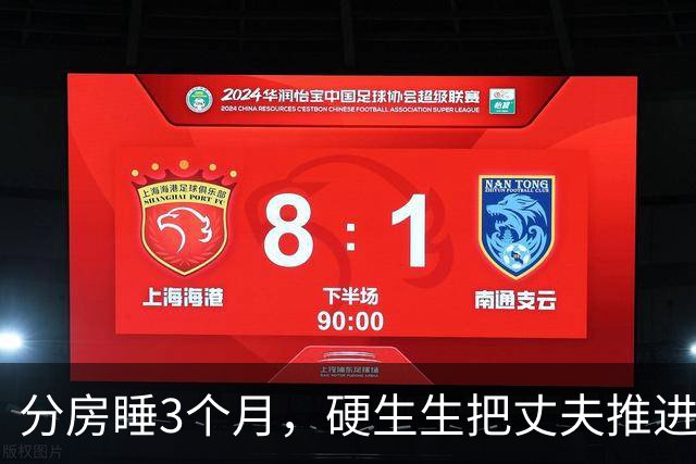 分房睡3个月，硬生生把丈夫推进了别人怀里